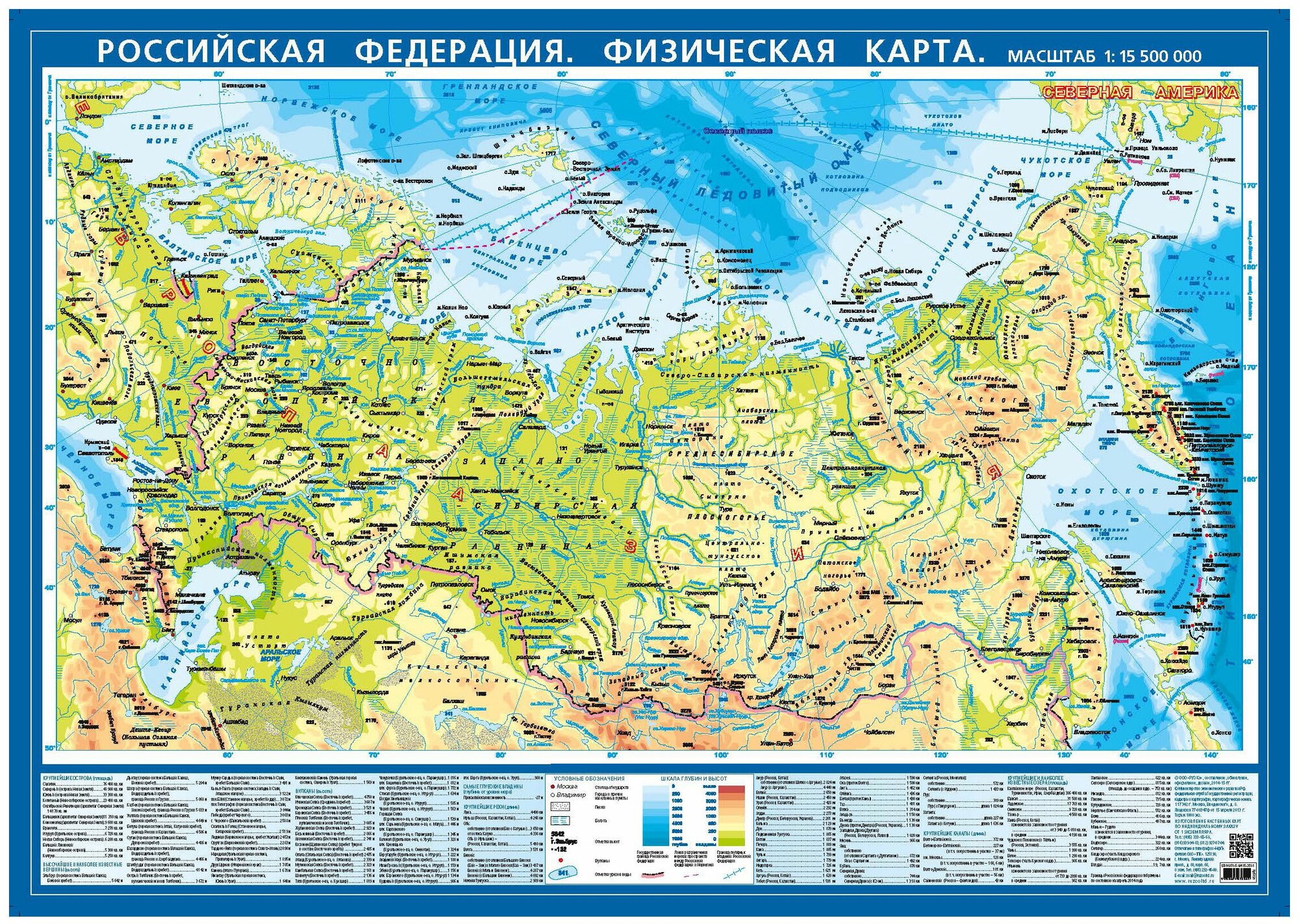 РУЗ Ко Физическая настольная карта Российская Федерация (Кр532п) 59 × 41.5 см