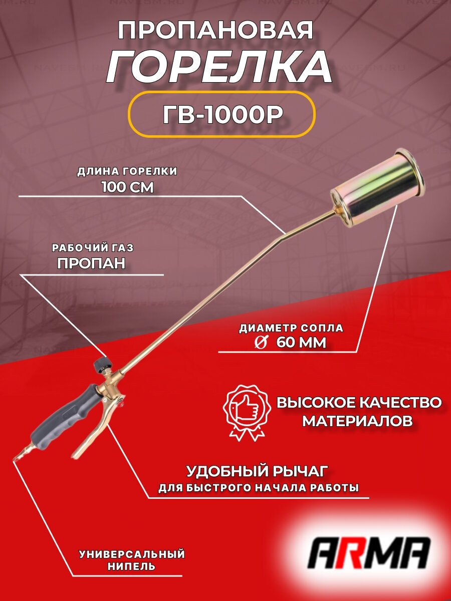 Горелка пропановая ARMA ГВ-1000Р д. 60 - фотография № 5