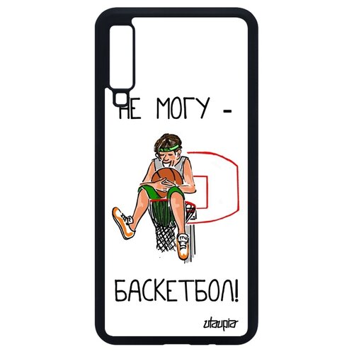 фото Чехол для galaxy a7 2018, "не могу - у меня баскетбол!" карикатура комикс utaupia