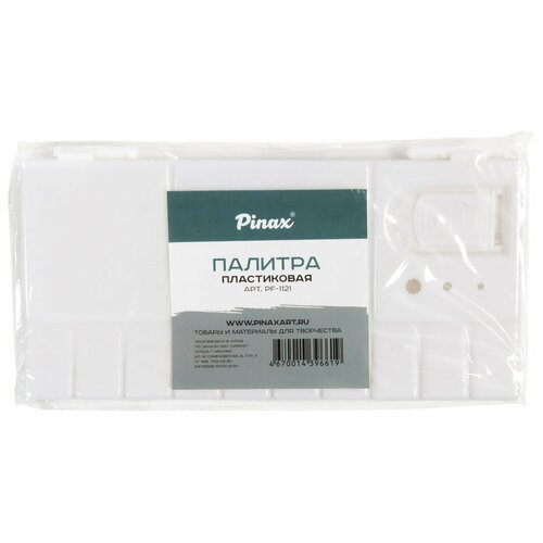 Купить Палитра Pinax с крышкой и ячейками для кювет PF-1121, пластиковая белый