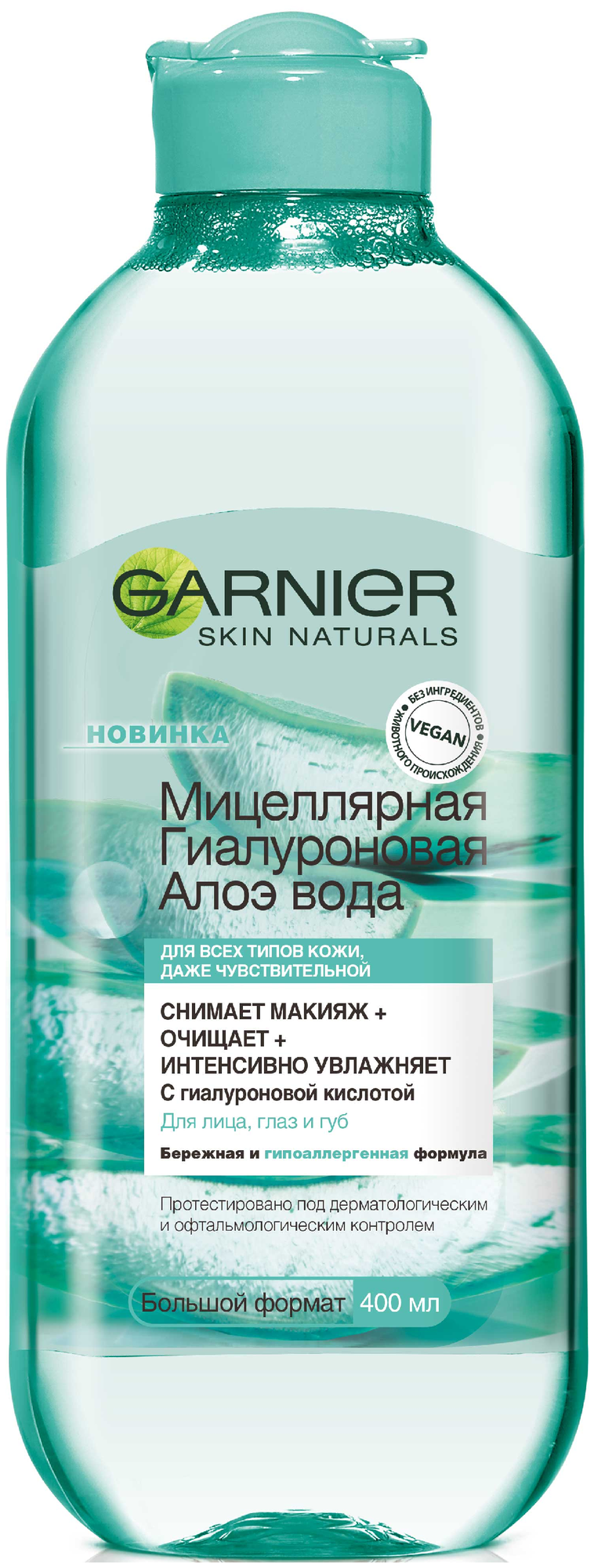 GARNIER мицеллярная вода Гиалуроновая Алоэ