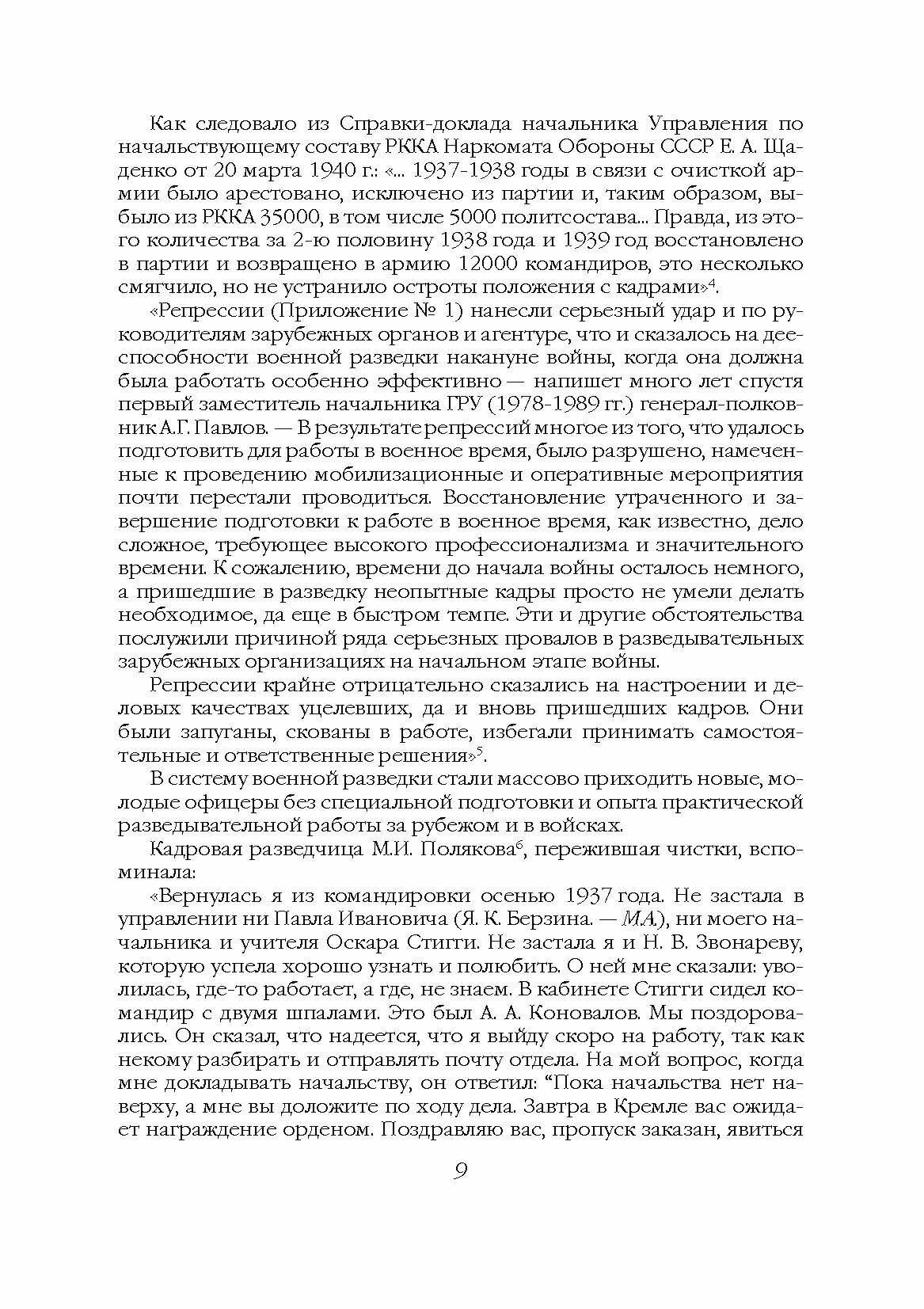 22 июня… О чём предупреждала советская военная разведка. "Гитлер отдал приказ о подготовке к войне" - фото №6