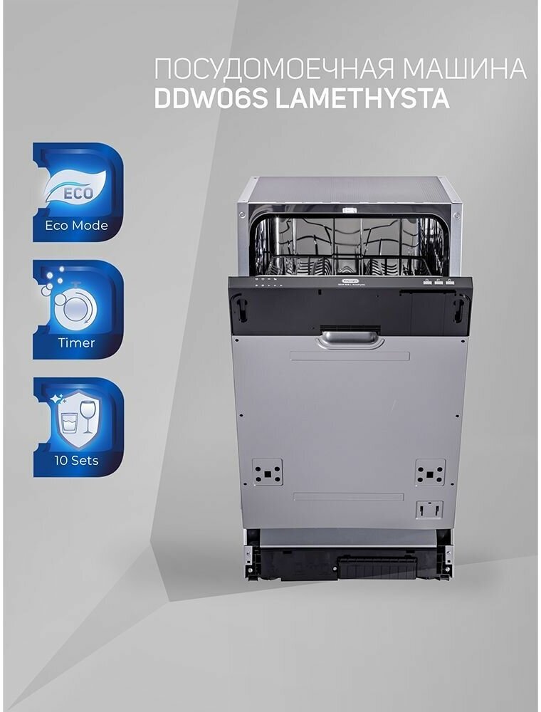 Посудомоечная машина DeLonghi DDW06S Lamethysta, 4 программы, 9 комплектов