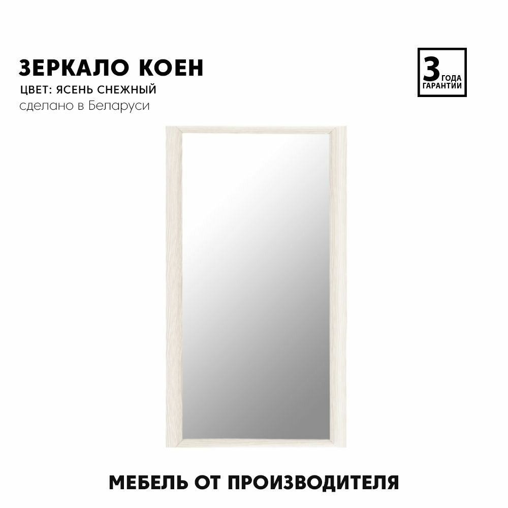 фото Зеркало Black Red White Коен LUS/58 ясень снежный