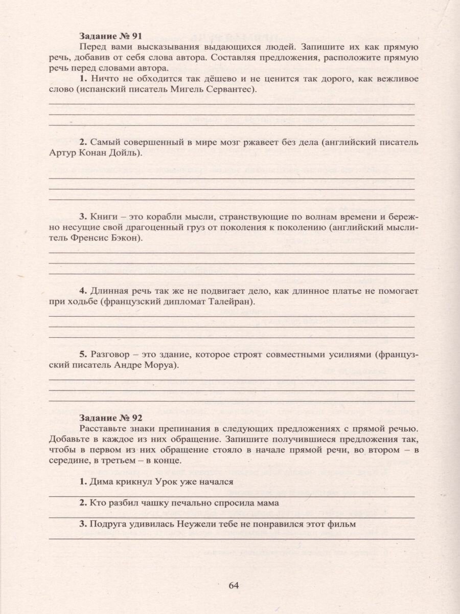 Русский язык. 5 класс. Практикум по орфографии и пунктуации. Готовимся к ГИА. Учебное пособие - фото №3