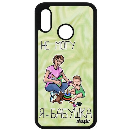 фото Чехол для телефонов p20 lite, "не могу - стала бабушкой!" бабуля комикс utaupia