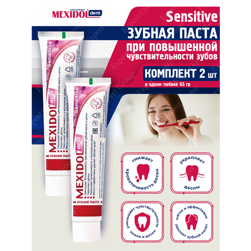 Зубная паста MEXIDOL Dent Sensetive 65 гр. х 2 шт. паста зубная fito mexidol dent мексидол дент 100г