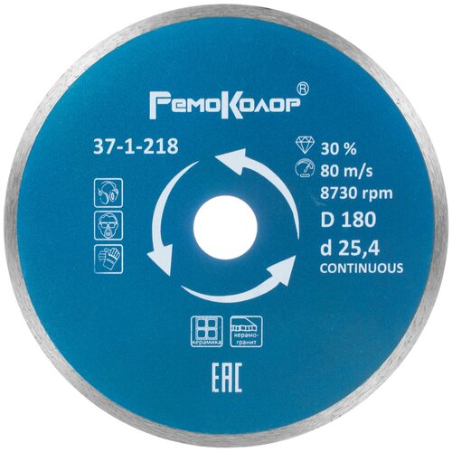 Диск алмазный РемоКолор 180х5х25,4 сплошной керамика 37-1-218