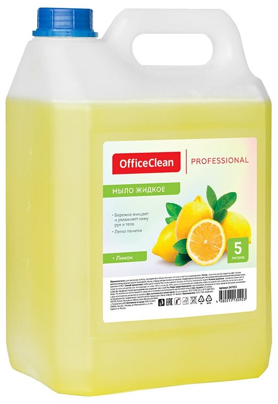 Мыло жидкое OfficeClean Professional "Лимон", канистра, 5л