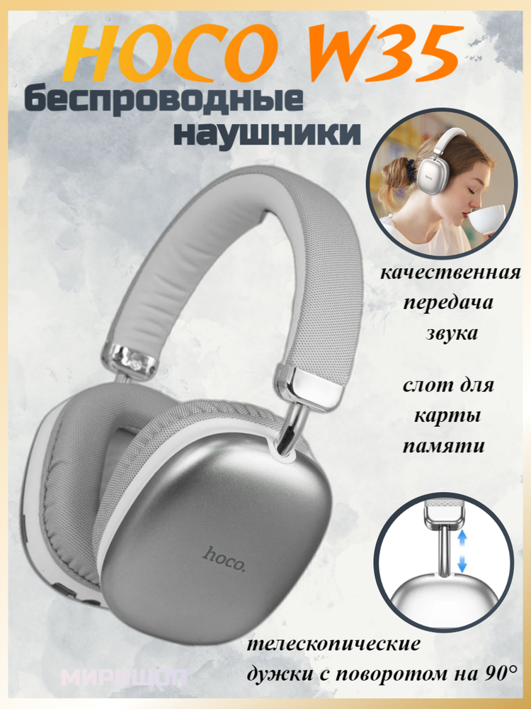 Наушники беспроводные Hoco W35 bluetooth для телефона айфон, samsung galaxy, readmi pro 2, 3, белый / блютуз наушник для iphone, самсунг безпроводные - фотография № 17