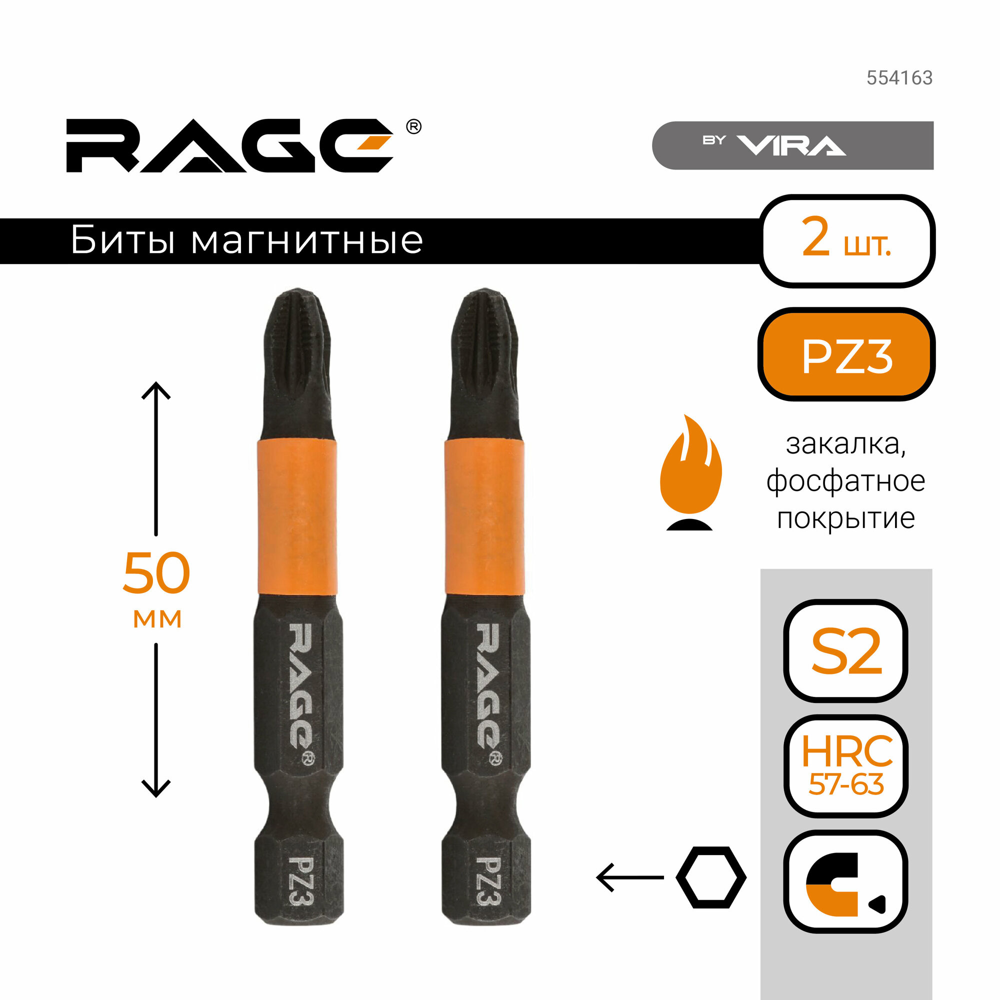 Биты магнитные S2 PZ3 x 50 мм 2 шт RAGE by VIRA - фотография № 1