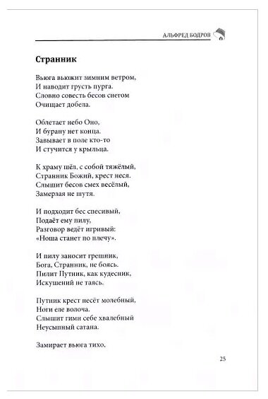 Альманах «Российский колокол». Спецвыпуск «Рождественская феерия» - фото №3