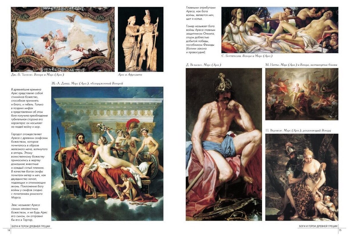 Самые знаменитые боги и герои Древней Греции - фото №5