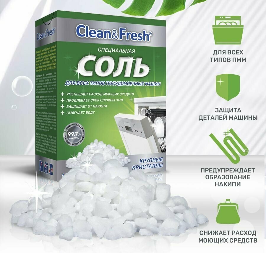 Соль для посудомоечных машин очищенная Clean & Fresh, 1.8 кг - фотография № 6