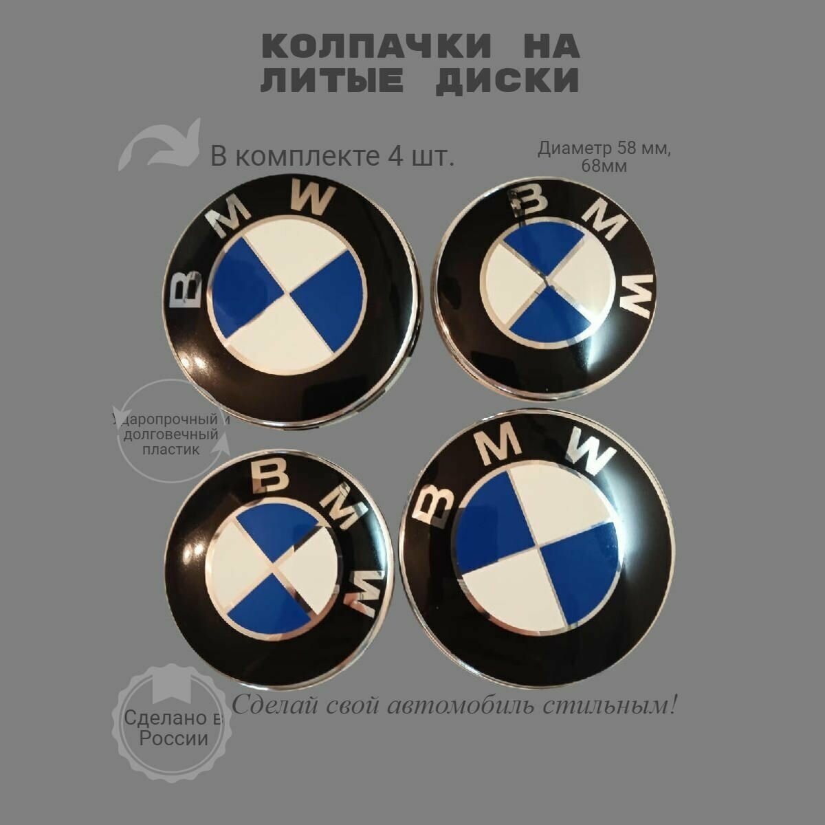 Колпачки на диски комплект 68/66/12 мм
