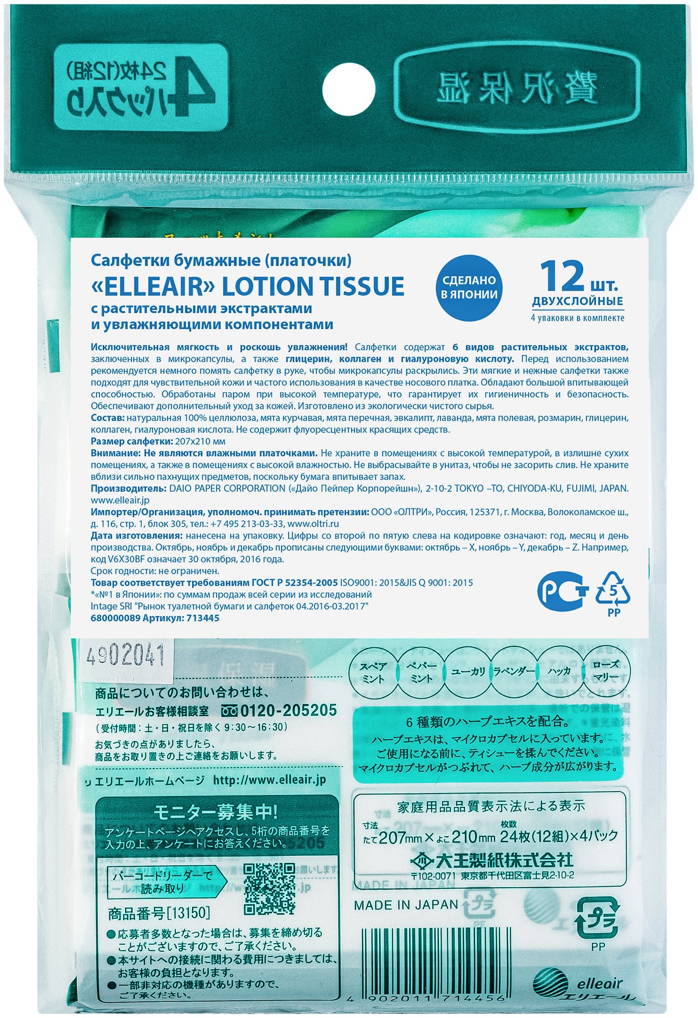 Носовые платки Elleair Fresh lotion, освежающие с глицерином, 4х12 шт. - фото №2