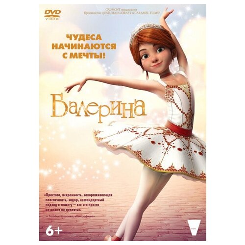 Балерина (DVD) кузнецов юрий николаевич следуя за мечтой девять шагов по управлению мечтой