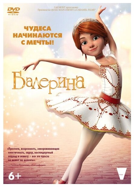 Балерина (2016, м/ф) DVD-video (DVD-box)