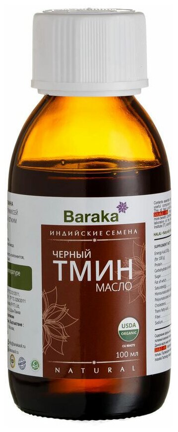 Масло Baraka Черного тмина Индийские семена 0,1 л - фото №1