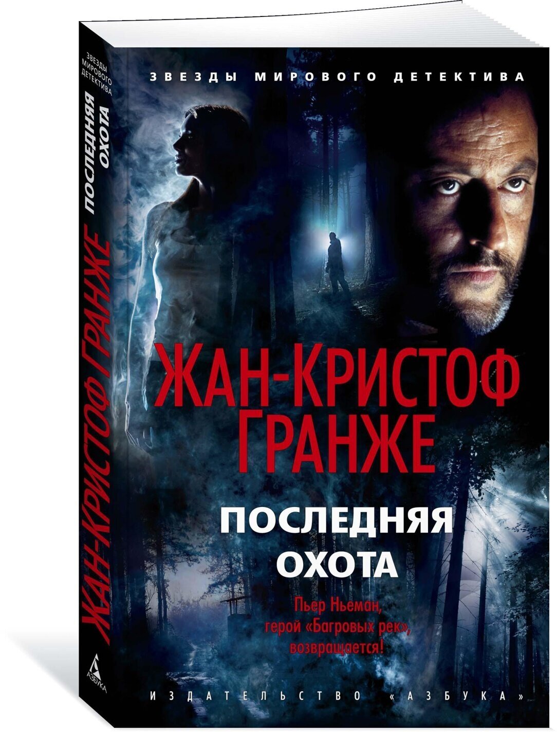 Книга Последняя охота