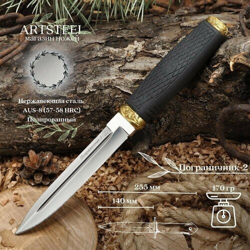 Охотничий туристический нож Пограничник-2, сталь AUS8, рукоять эластрон, латунь нож пограничник 2 латунь