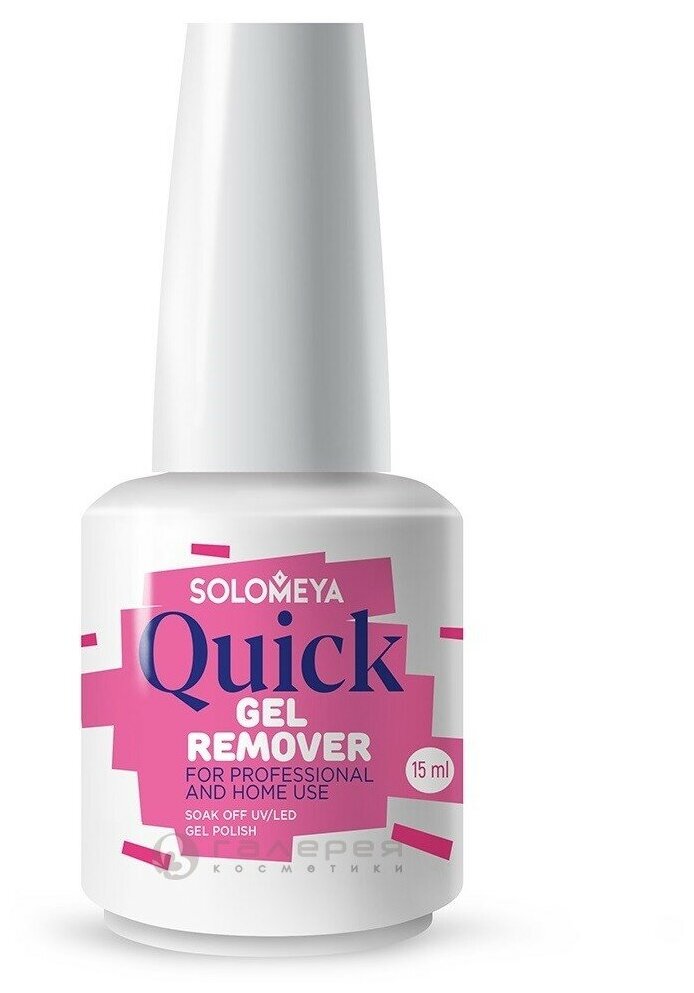 Solomeya    / Quick Gel Remover 15 