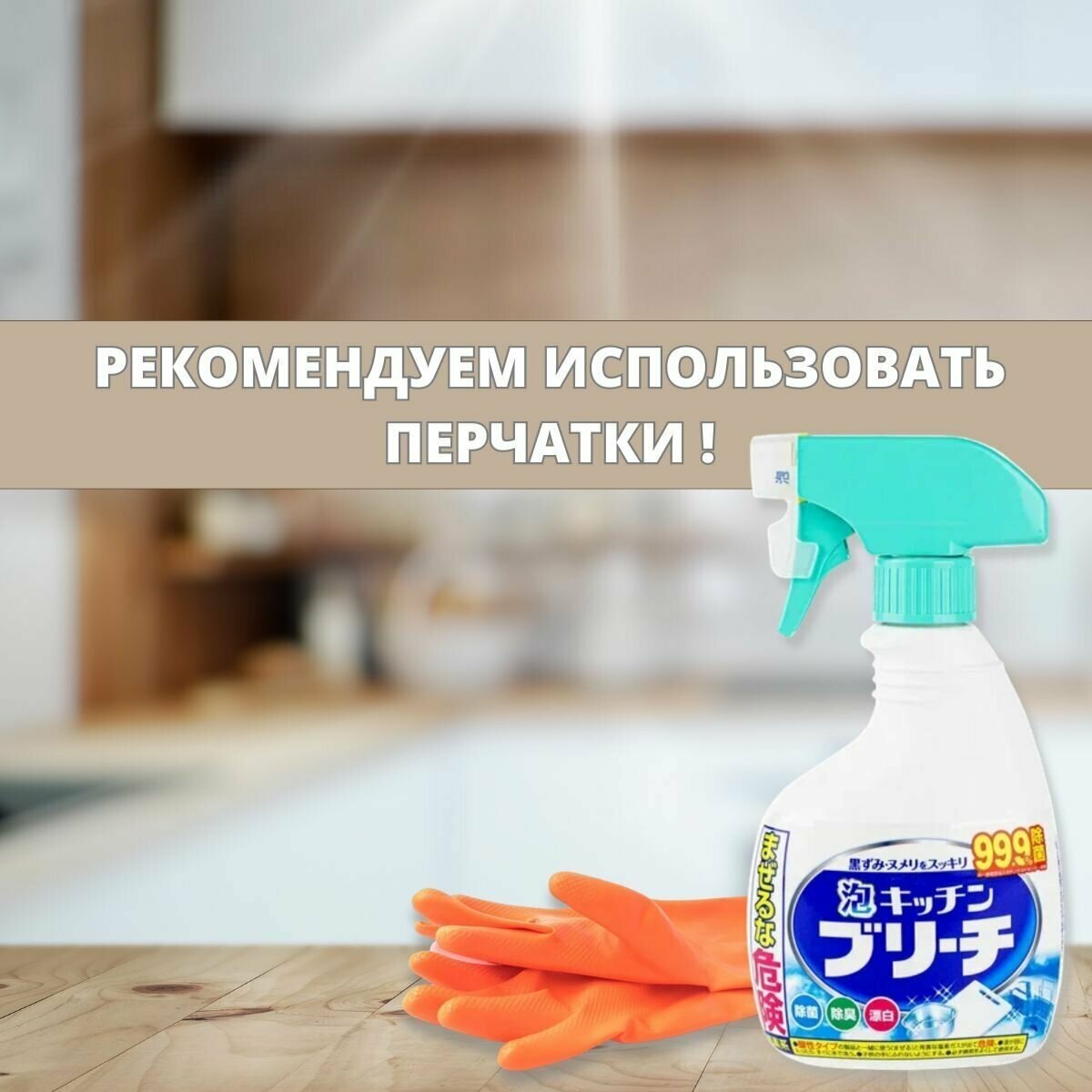 Чистящее средство для кухни, универсальное моющее и отбеливающее средство, 0,4 л, кухонный спрей Mitsuei - фотография № 4