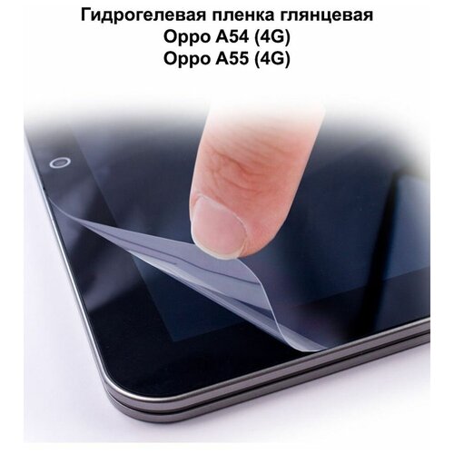Гидрогелевая пленка Oppo A54 (4G)