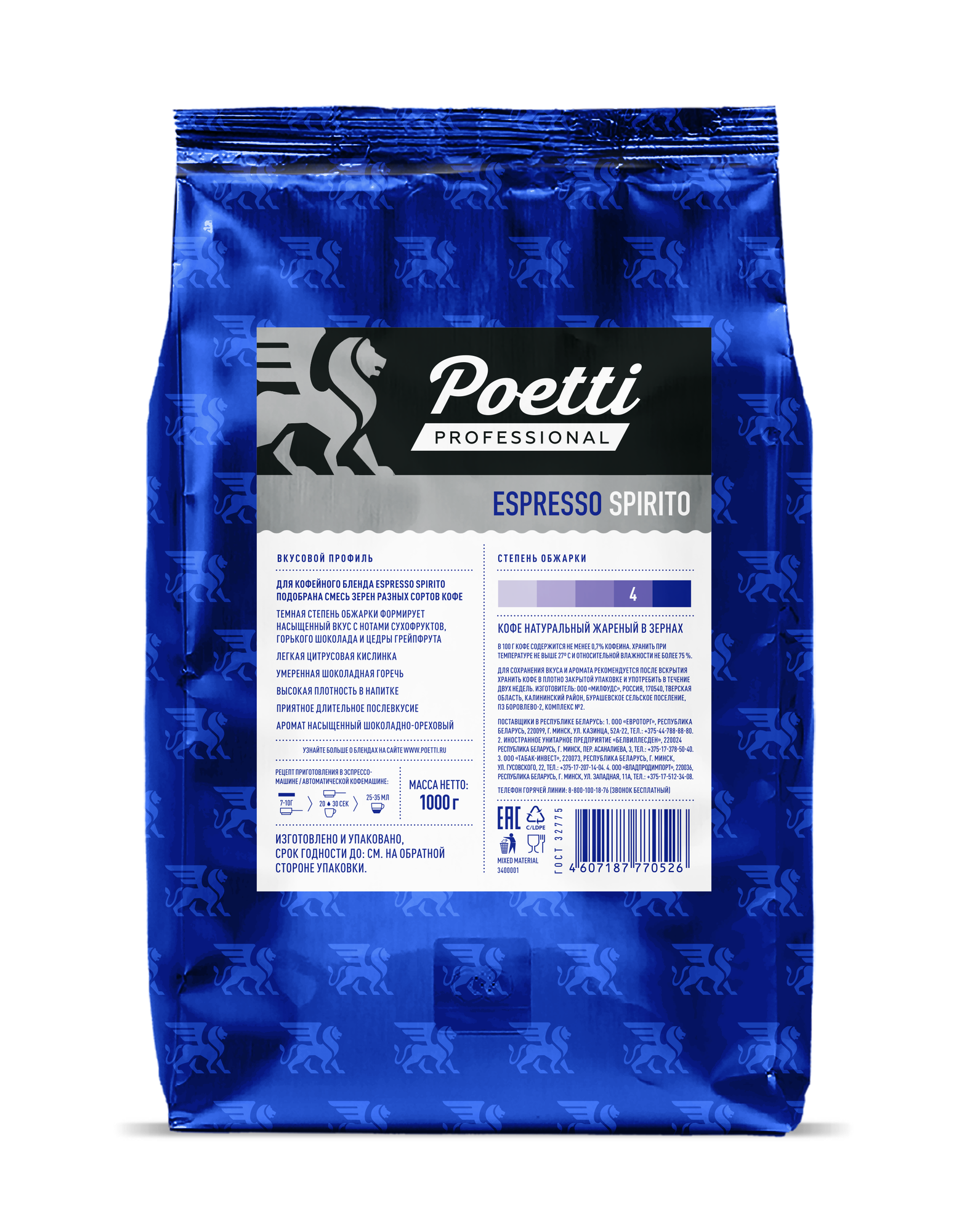 Кофе в зернах Poetti Espresso Perfetto натуральный жареный, 1 кг - фото №6