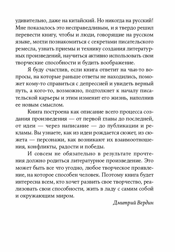 Школа литературного и сценарного мастерства: От замысла до результата: рассказы, романы, статьи, нон - фото №14