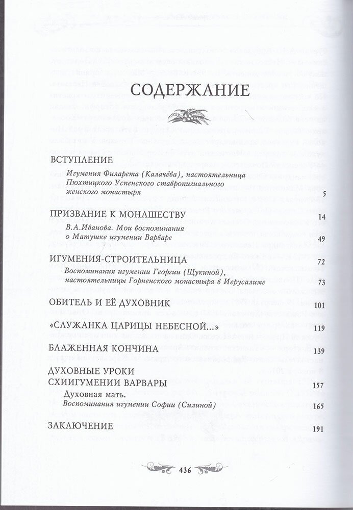 Высокая участь служения. Жизненный путь схиигумении Варвары (Трофимовой) - фото №6