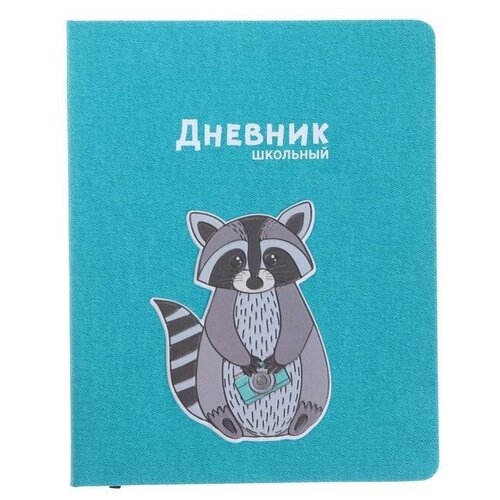 Дневник универсальный для 1-11 классов 
