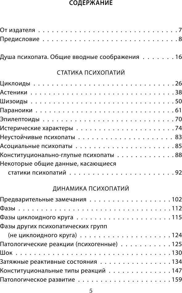 В душе психопата. Путешествие в мир без жалости, совести и чувств - фото №11
