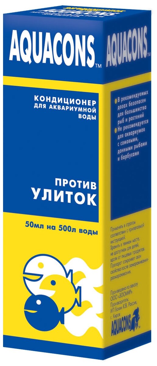 Зоомир Акваконс Против улиток - кондиционер для воды надежное избавление от улиток, пиявок, гидр, плоских червей 50мл