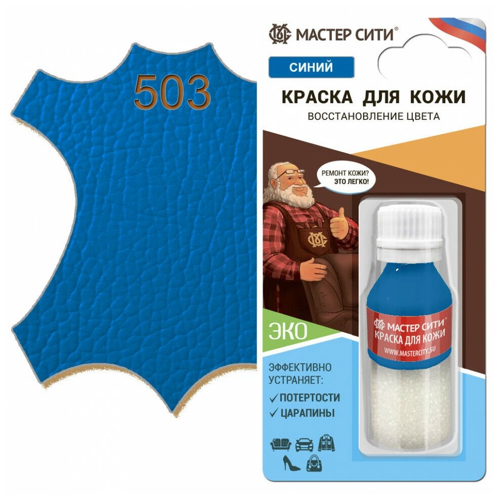 Набор "Добрый реставратор" краска для кожи 10 мл. + губка, мастер сити ((503) Синий)