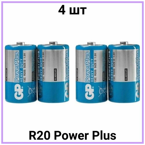 Батарейка GP Power Plus голубая R20 D 4шт