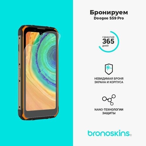 Защитная пленка для Doogee s59 pro (Глянцевая, Защита экрана CaseFriendly) защитная пленка для doogee s98 глянцевая защита экрана casefriendly