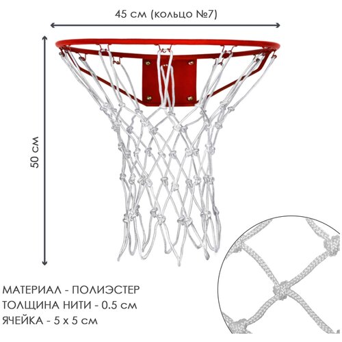 Сетка баскетбольная 2 шт CLIFF (6004) для кольца N 7, нить 5мм, ячейка 5*5, белая сетка баскетбольная белая l 50 cliff 6004 2 штуки