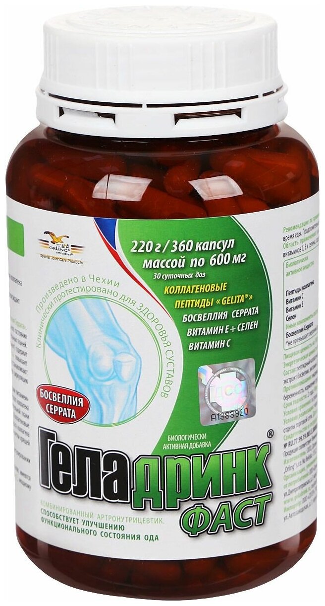 Геладринк Фаст капс., 265 г, 360 шт.