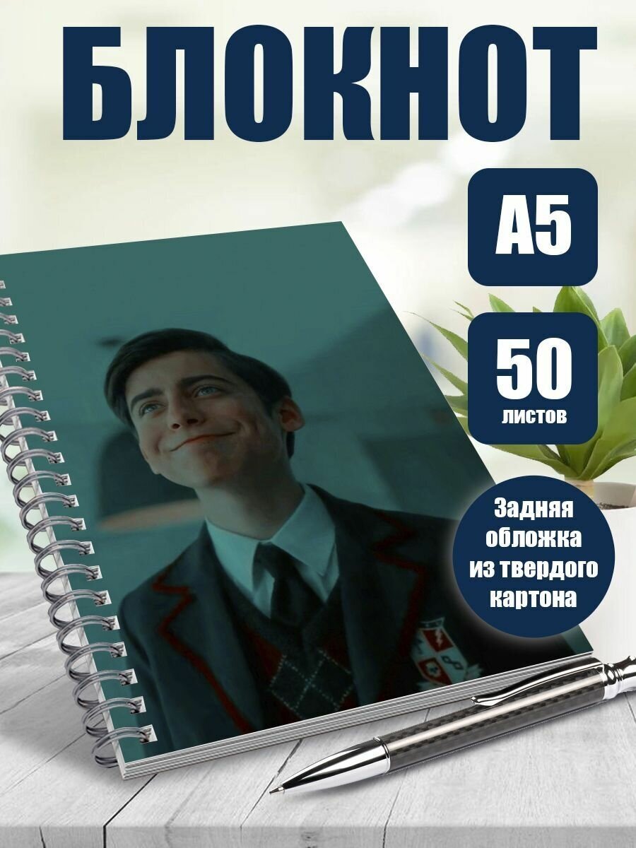 Блокнот А5 сериал Академия Амбрелла. Наклейки в подарок.