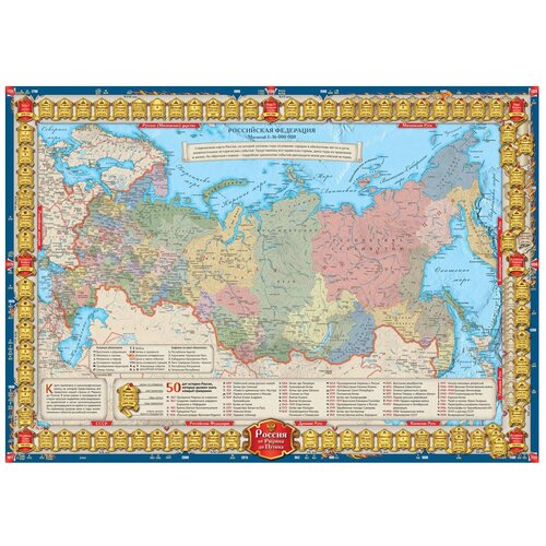 Геоцентр Карта Россия от Рюрика до Путина двухсторонняя (ИСТ2х_АГТ), 58 × 41 см