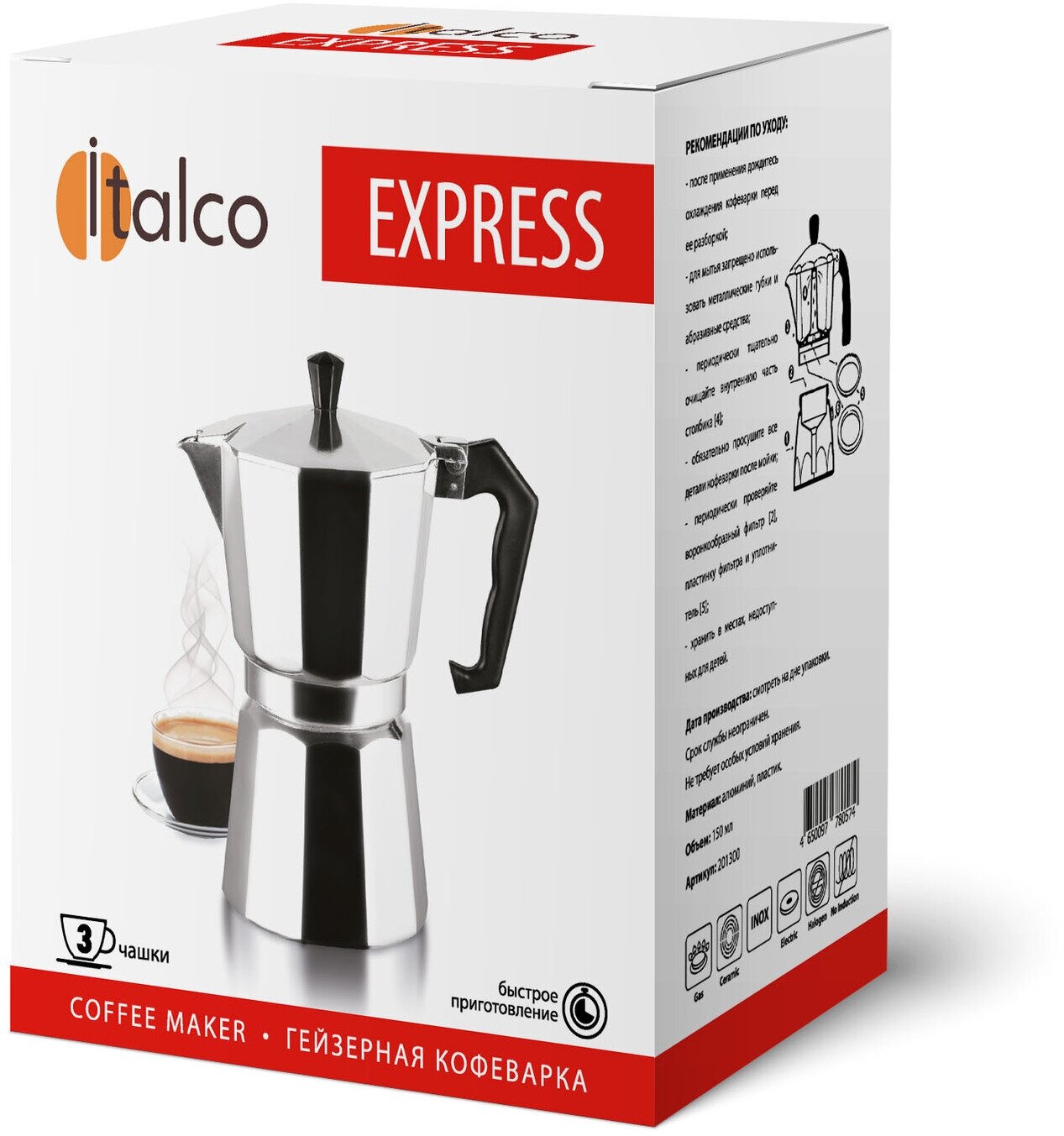 Гейзерная кофеварка ITALCO EXPRESS на 3 порции