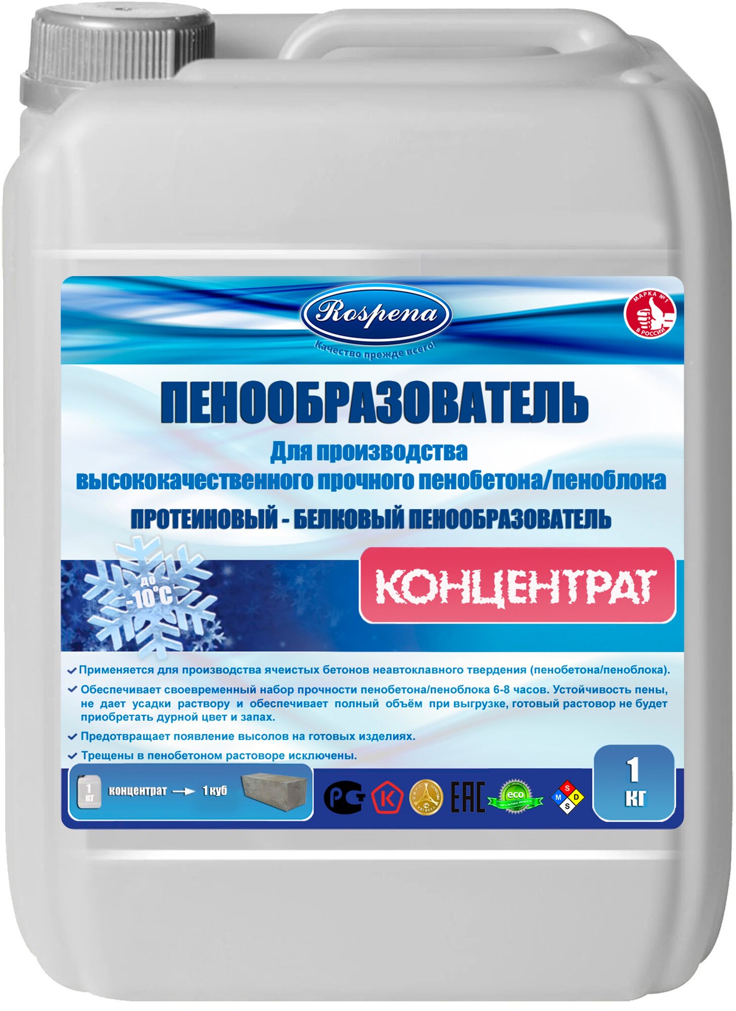 Пенообразователь белковый для пенобетона  1 кг  канистра