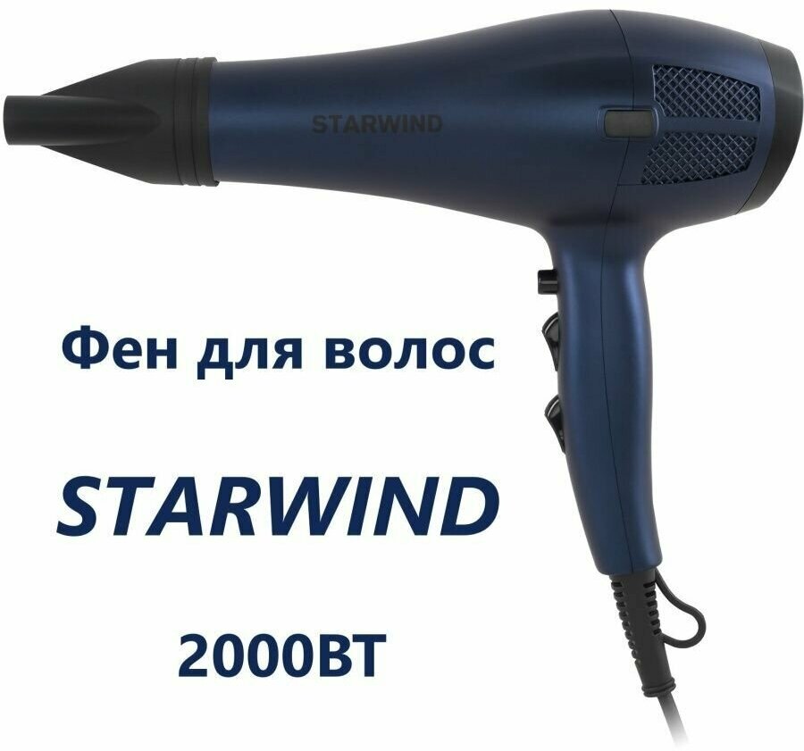 Фен Starwind SHD 7078 2000Вт синий матовый/черный