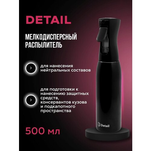 Распылитель для авто мелкодисперсный Detail 500мл