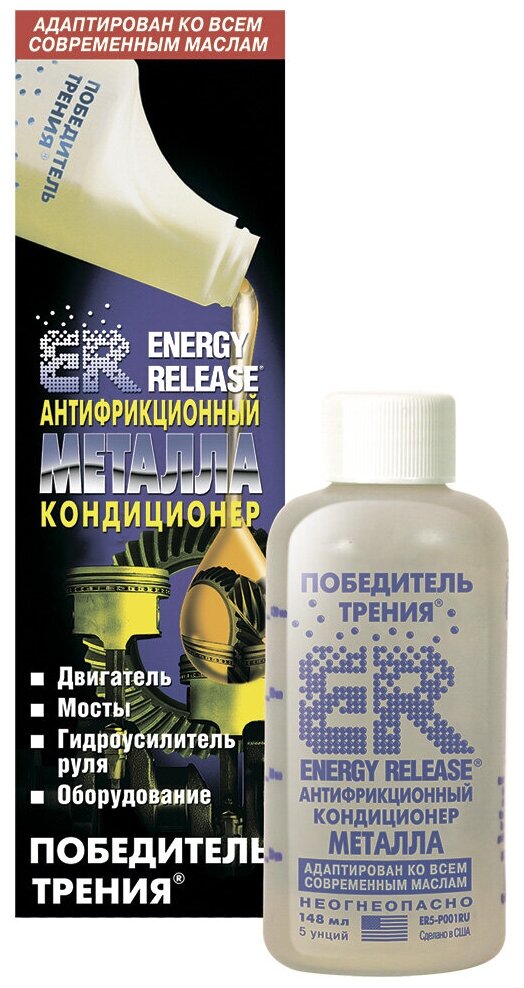 Кондиционер металла антифрикционный 148 мл.(ER-Победитель трения) ENERGY RELEASE