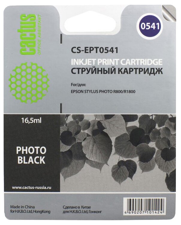 Cactus C13T05414010 Картридж струйный CS-EPT0541 черный для Epson Stylus Photo R800 R1800 16,2ml