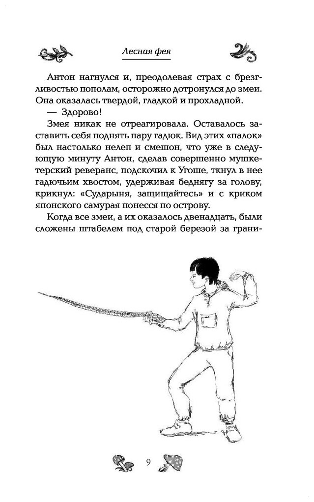 Лесная фея Светка Пипеткина (Корниенко Татьяна Геннадьевна) - фото №6