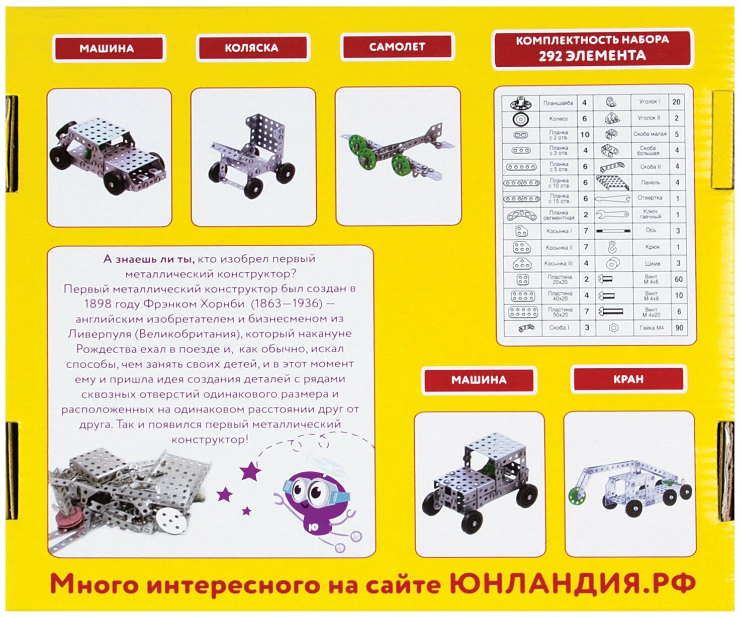 Конструктор Юнландия Для уроков труда №3 292 элемента - фото №3