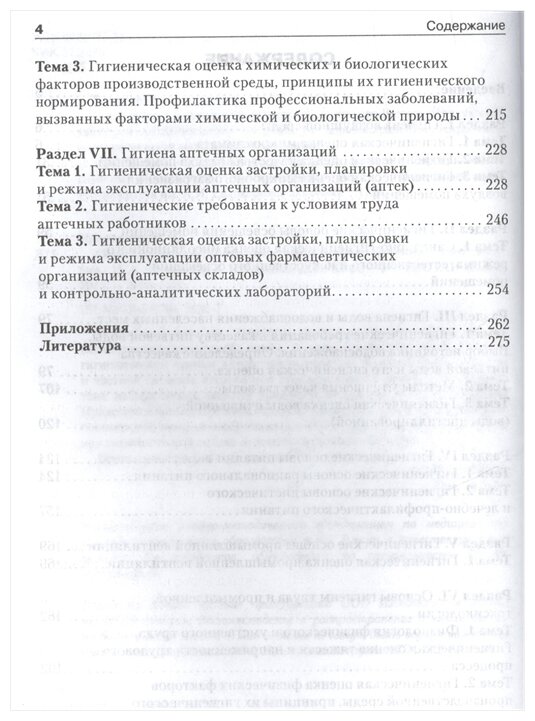 Общая гигиена. Руководство к лабораторным занятиям. Учебное пособие - фото №3